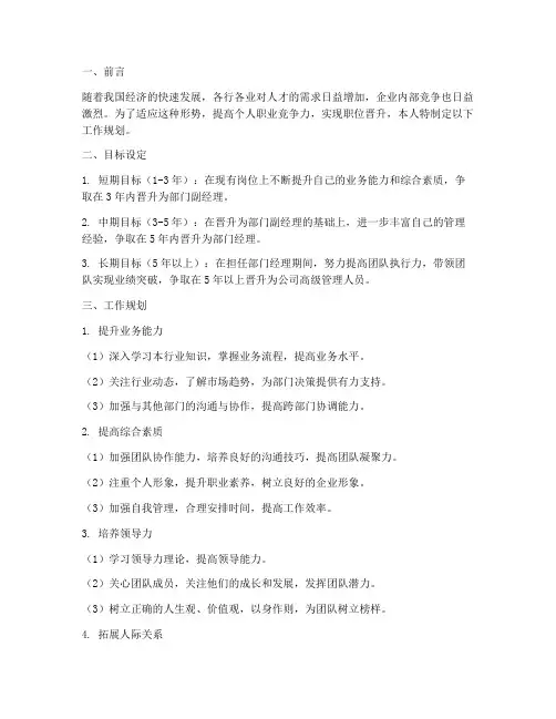 职位晋升的工作规划