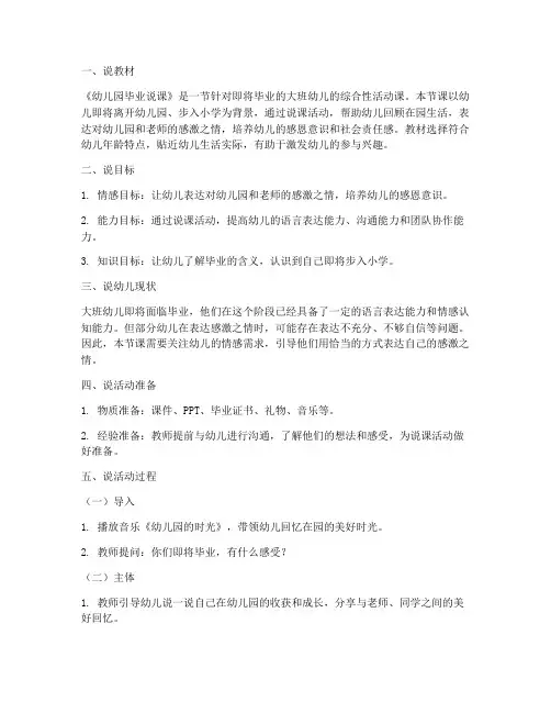 幼儿毕业说课教案模板范文