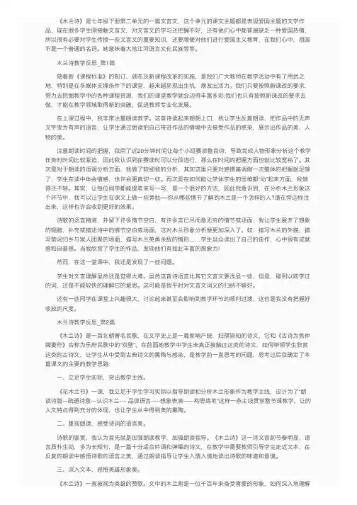 木兰诗教学反思