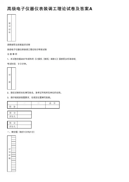 高级电子仪器仪表装调工理论试卷及答案A