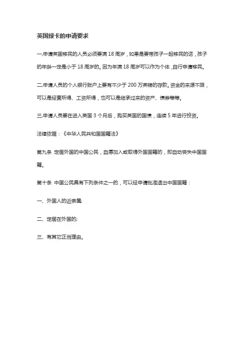 英国绿卡的申请要求