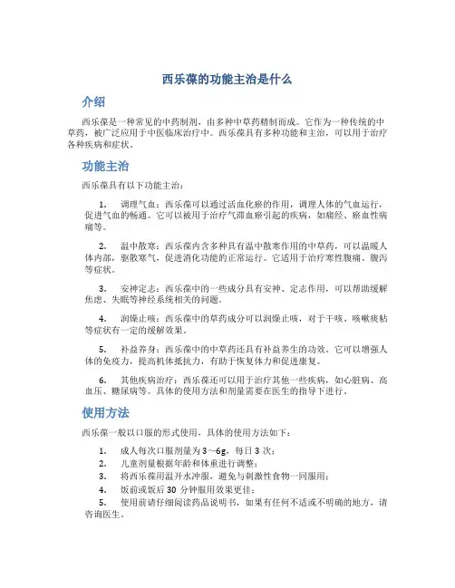 西乐葆的功能主治是什么