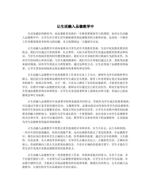 让生活融入品德教学中