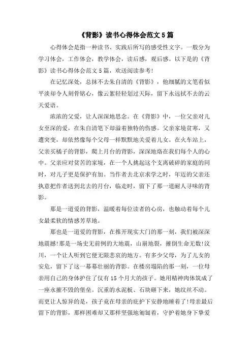 《背影》读书心得体会范文5篇