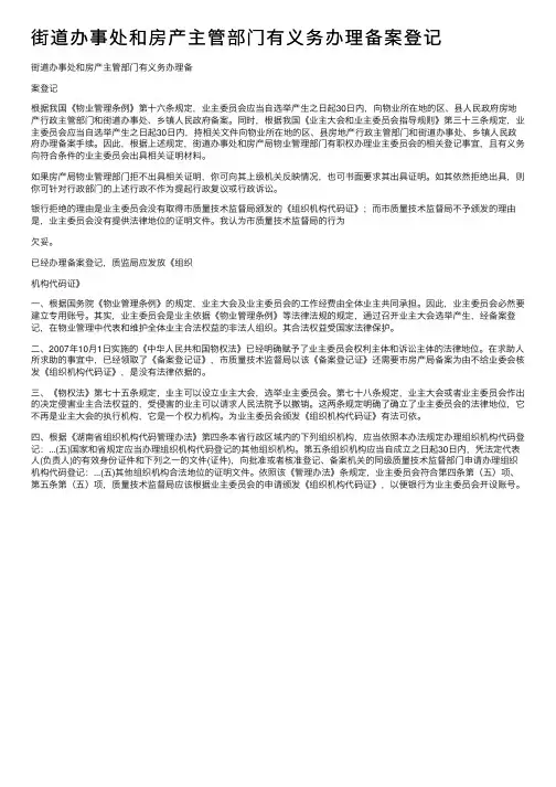 街道办事处和房产主管部门有义务办理备案登记