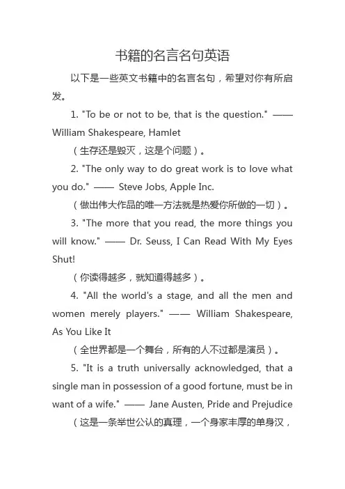 书籍的名言名句英语