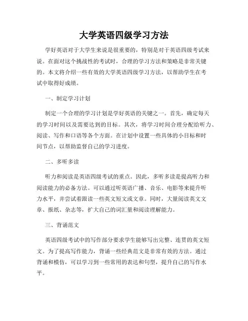大学英语四级学习方法