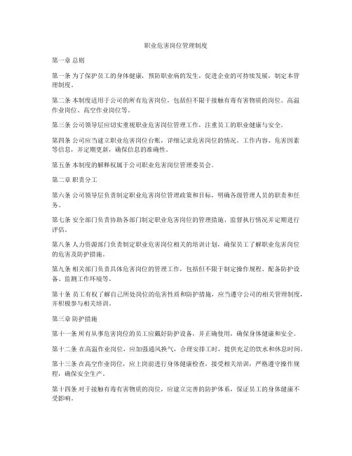 职业危害岗位管理制度