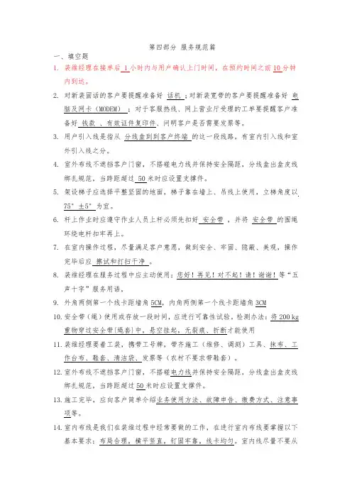 第四部分 服务规范篇题库(装维经理)