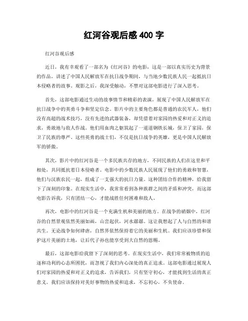红河谷观后感400字