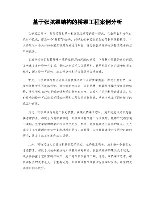 基于张弦梁结构的桥梁工程案例分析