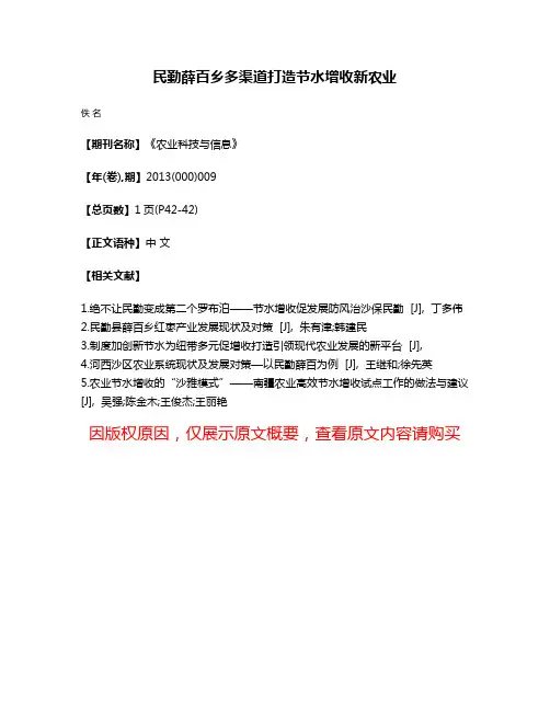 民勤薛百乡多渠道打造节水增收新农业
