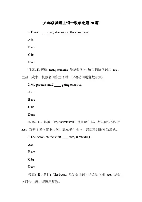 六年级英语主谓一致练习题20题