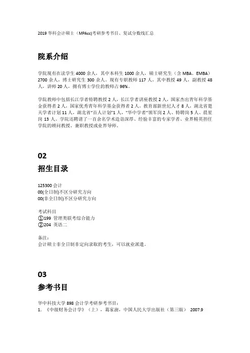 2019华科会计硕士(MPAcc)考研参考书目、复试分数线汇总