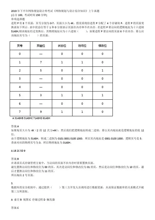 2019年下半年网络规划设计师考试《网络规划与设计综合知识》上午真题及详解