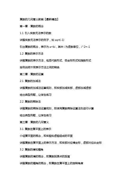 复数的几何意义教案2