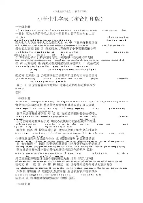 小学生生字表最全(拼音打印版)