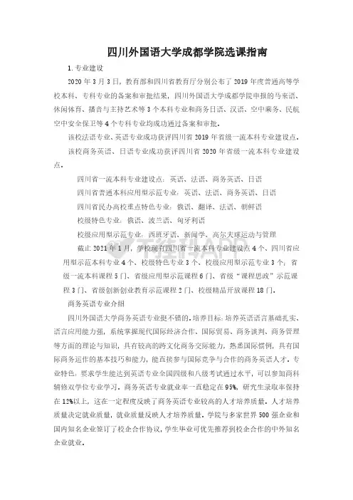 四川外国语大学成都学院选课指南