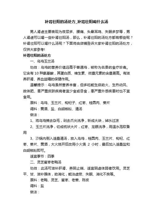 补肾壮阳的汤处方_补肾壮阳喝什么汤