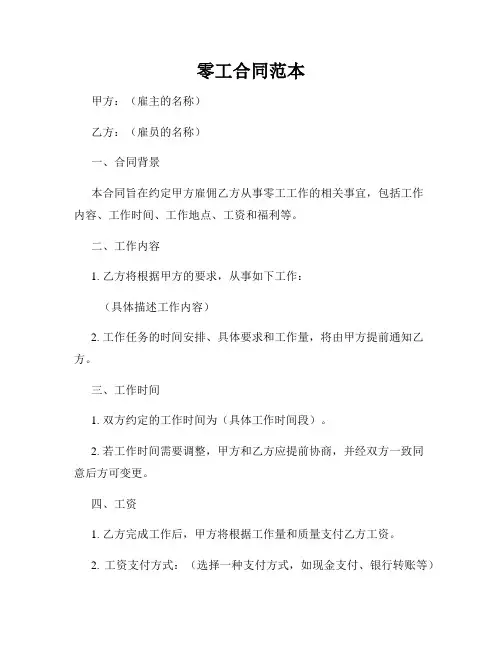 零工合同范本