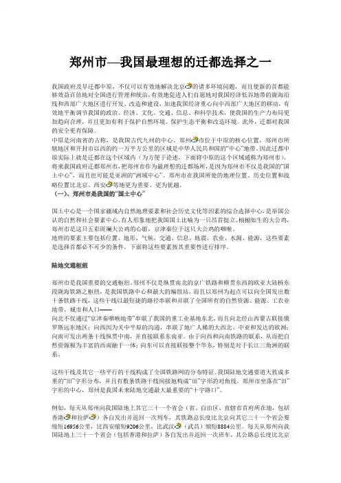 郑州市—我国最理想的迁都选择之一