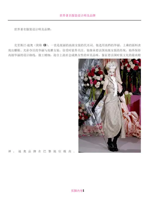 世界著名服装设计师及品牌
