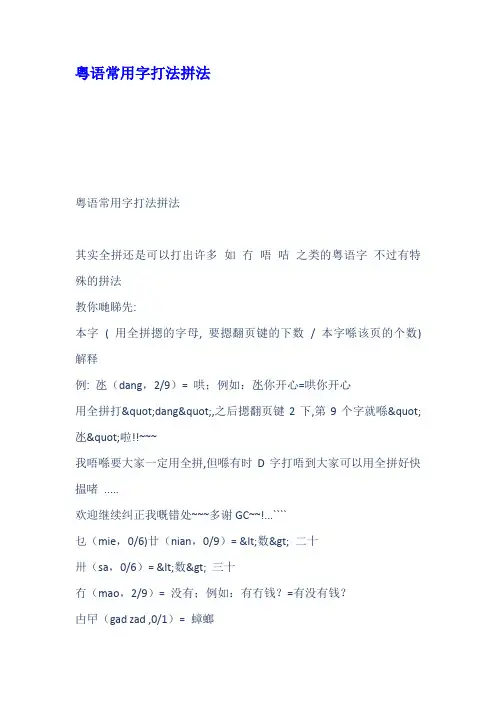 粤语常用字打法拼法