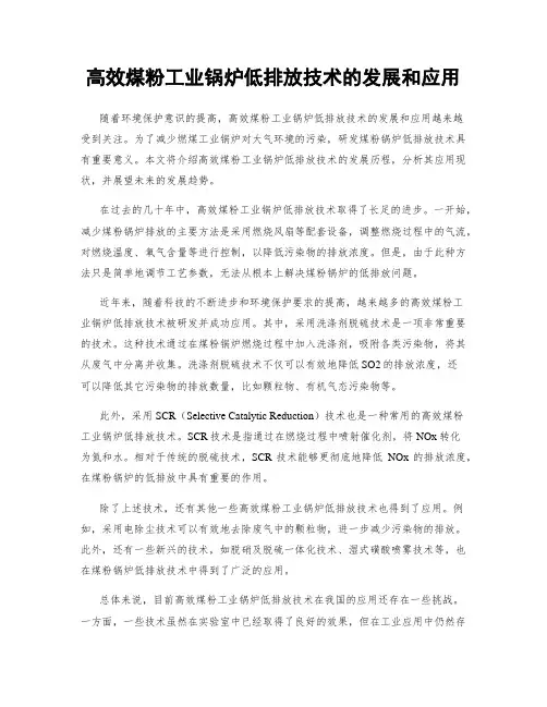 高效煤粉工业锅炉低排放技术的发展和应用