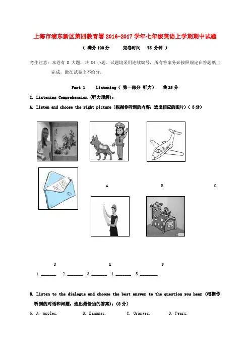 七年级英语上学期期中试题 牛津上海版五四制