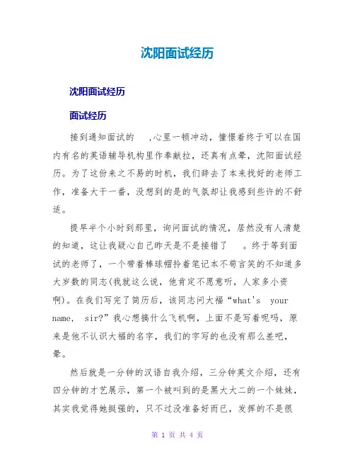沈阳新东方面试经验