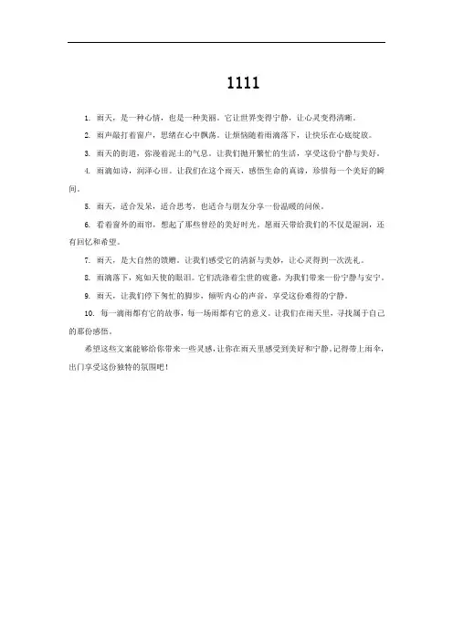 雨天发圈文案简短
