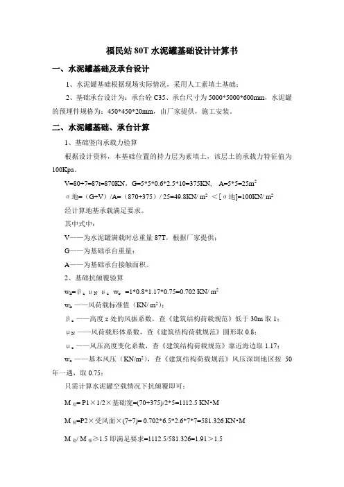 水泥罐计算书