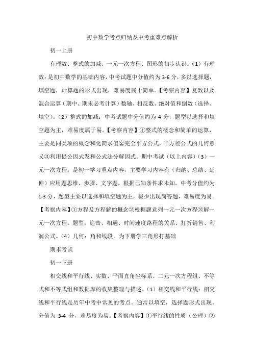 初中数学考点归纳及中考重难点解析