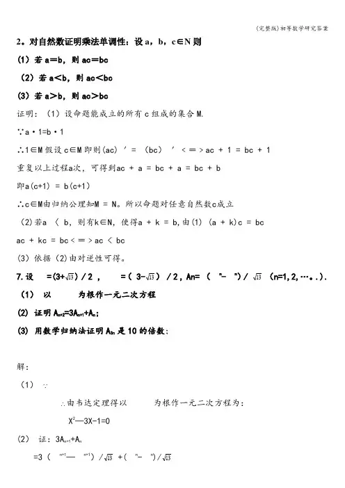 (完整版)初等数学研究答案