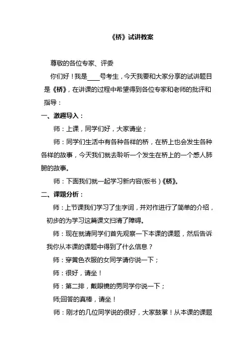 《桥》试讲教案