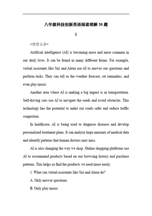 八年级科技创新英语阅读理解30题