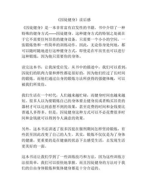 《囚徒健身》读后感