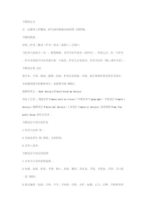 书籍版式设计要求