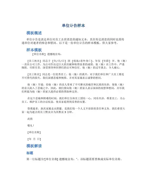 单位讣告样本