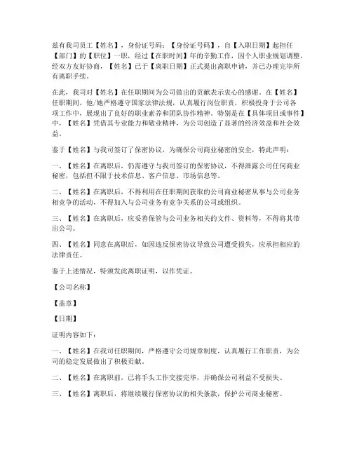已签保密协议版离职证明