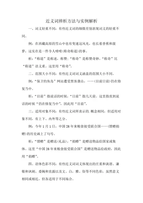 近义词辨析方法与实例解析