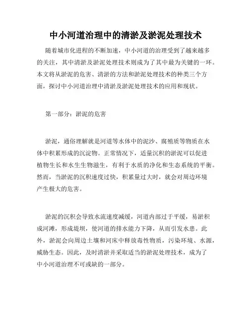  中小河道治理中的清淤及淤泥处理技术
