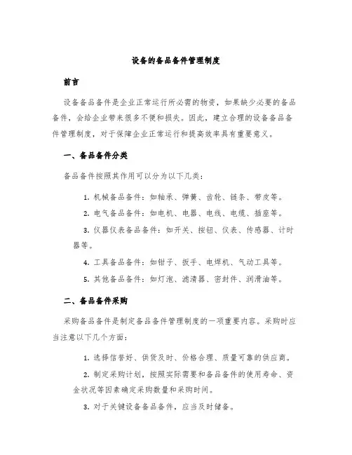 设备的备品备件管理制度