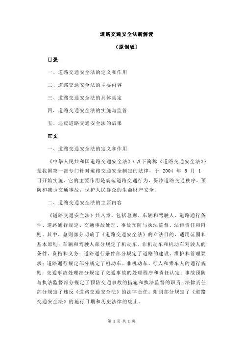 道路交通安全法新解读