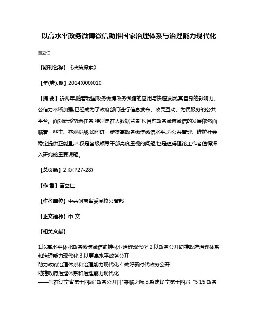 以高水平政务微博微信助推国家治理体系与治理能力现代化