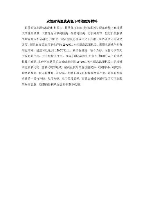 耐高温金属粘合剂