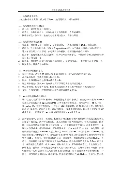 功放部分指标检测方法