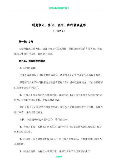 制度制定修订发布执行管理流程