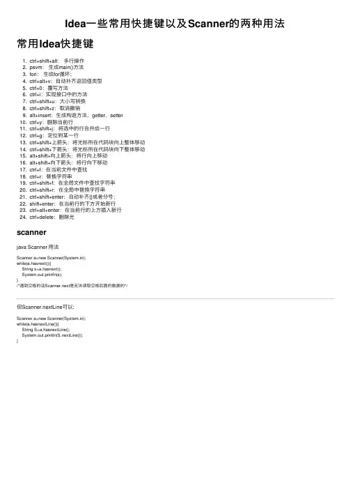 Idea一些常用快捷键以及Scanner的两种用法