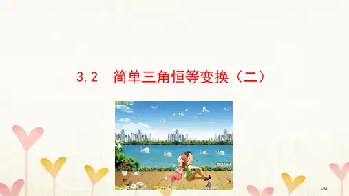 高中数学第三章三角恒等变换3
